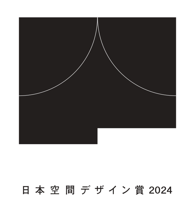 日本空間デザイン賞2024